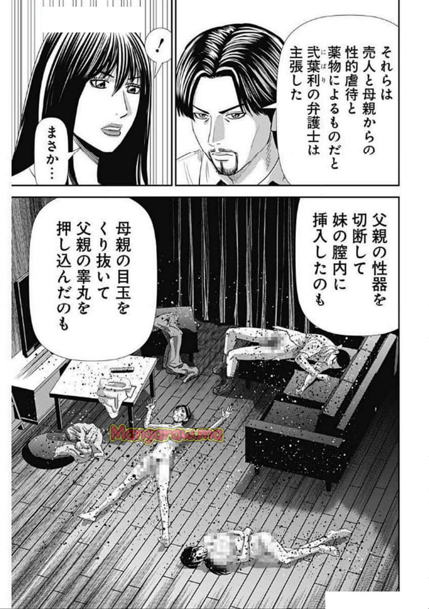 怨み屋本舗DIABLO - 第55話 - Page 9