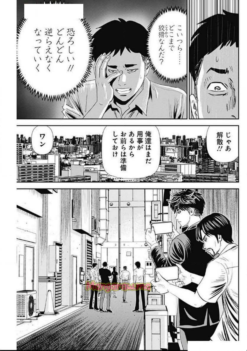 怨み屋本舗DIABLO - 第57話 - Page 23