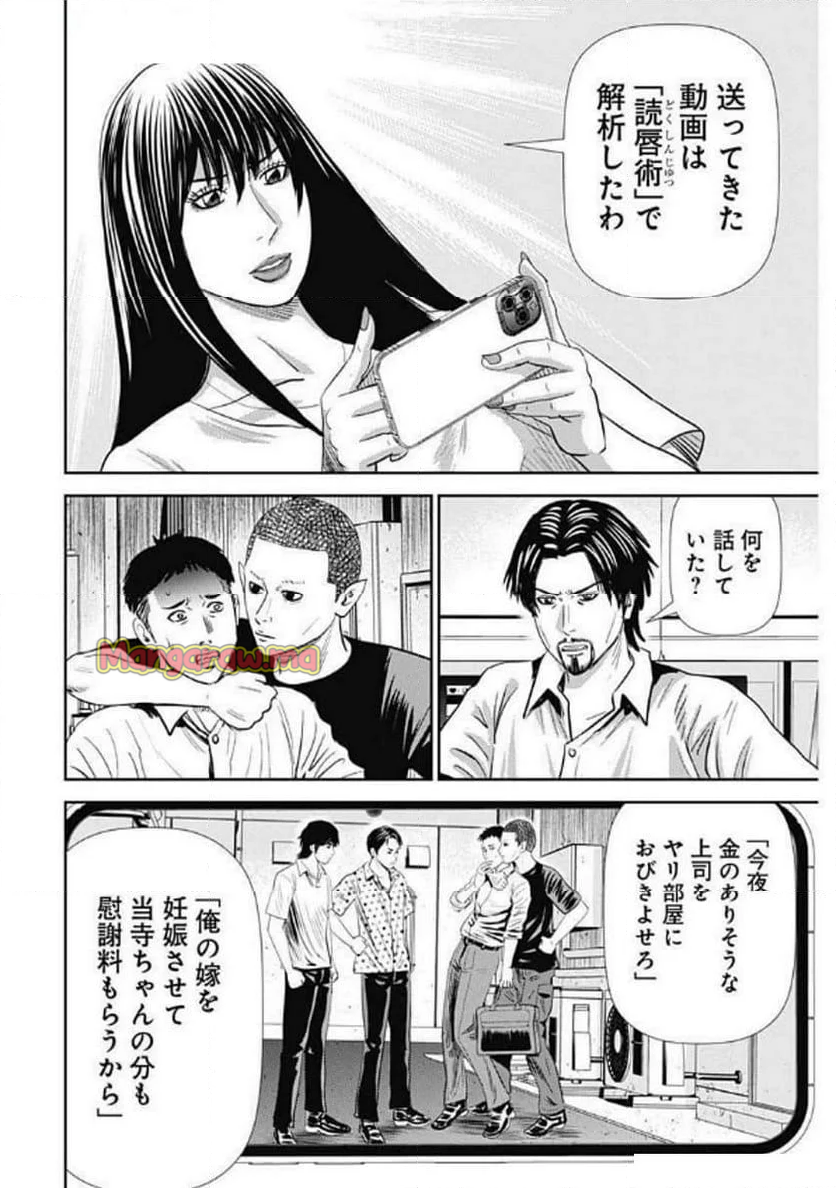 怨み屋本舗DIABLO - 第58話 - Page 20