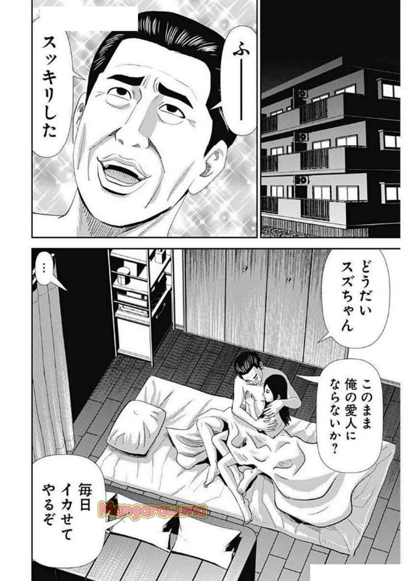 怨み屋本舗DIABLO - 第58話 - Page 22