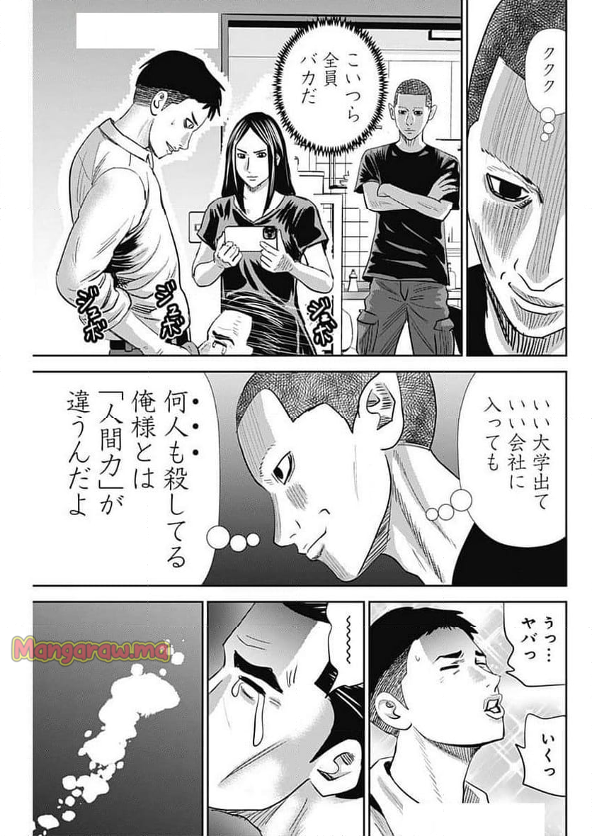 怨み屋本舗DIABLO - 第59話 - Page 11