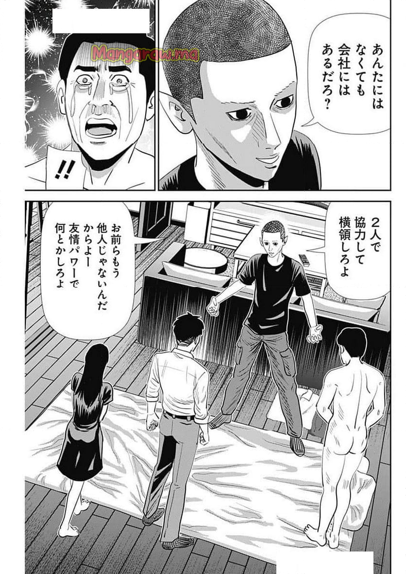 怨み屋本舗DIABLO - 第59話 - Page 15