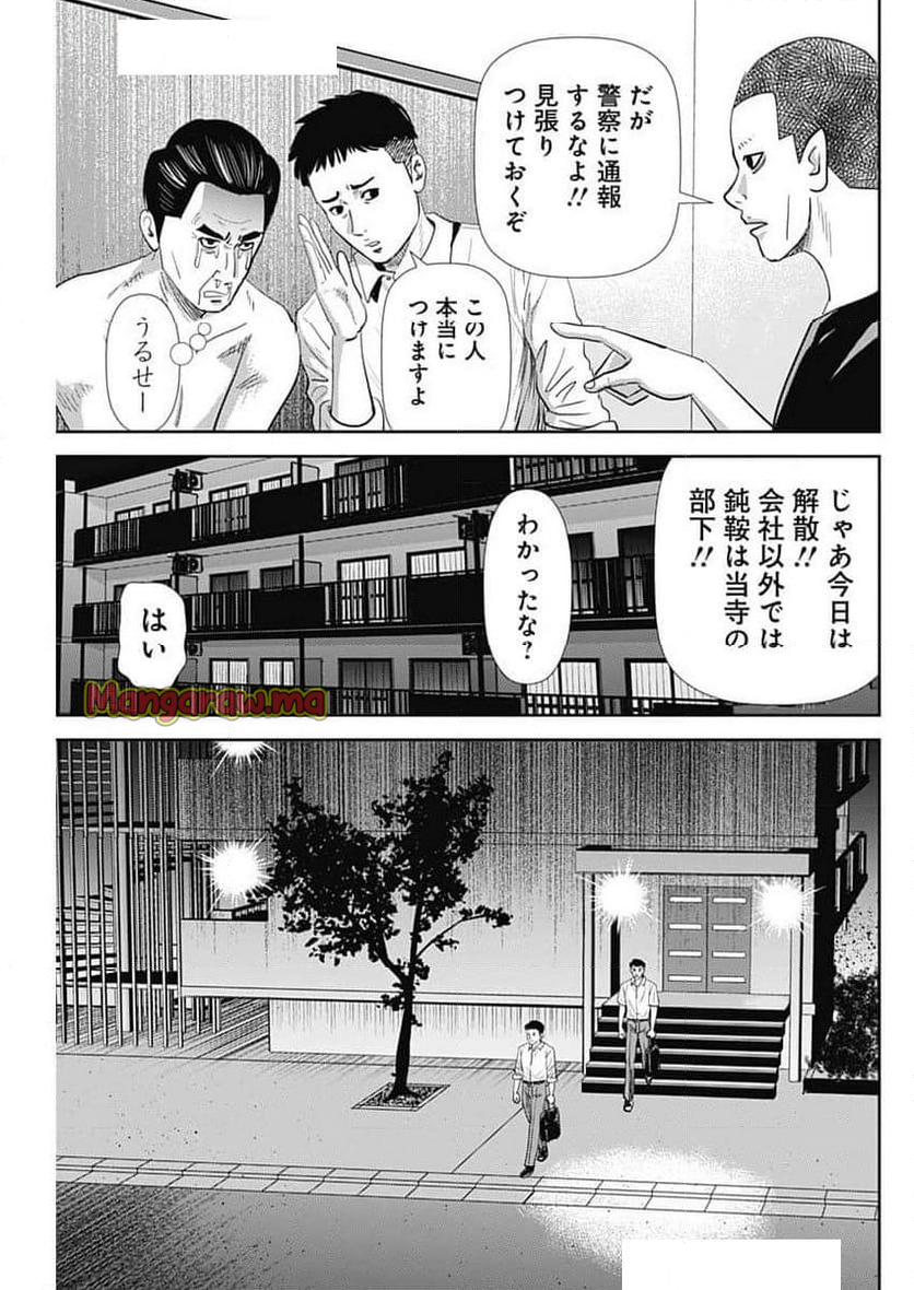 怨み屋本舗DIABLO - 第59話 - Page 17