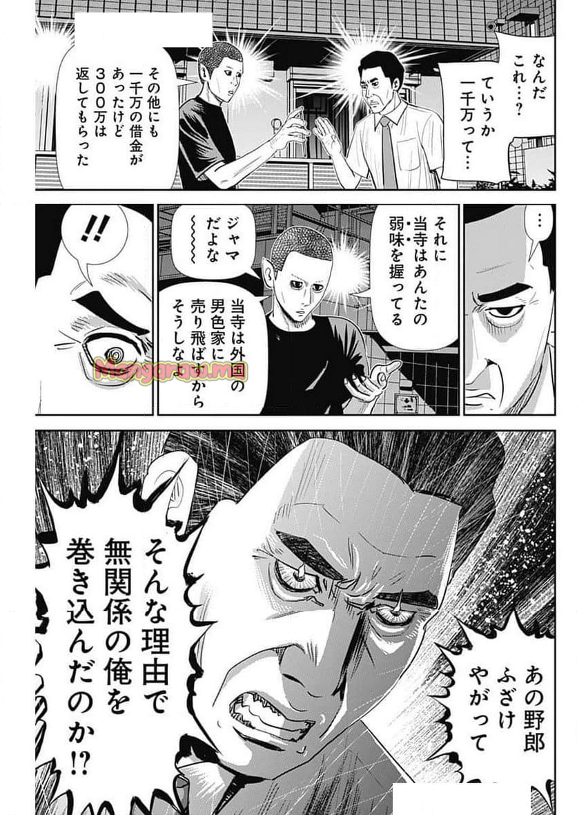 怨み屋本舗DIABLO - 第59話 - Page 21