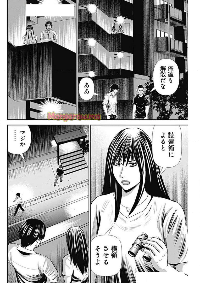 怨み屋本舗DIABLO - 第59話 - Page 24