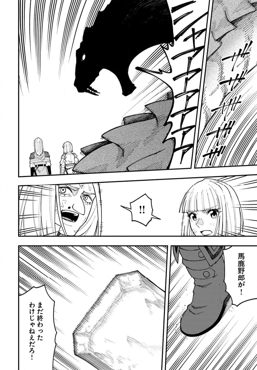 ニトの怠惰な異世界症候群 - 第35.2話 - Page 13