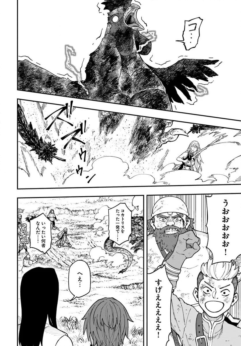 ニトの怠惰な異世界症候群 - 第36.1話 - Page 14