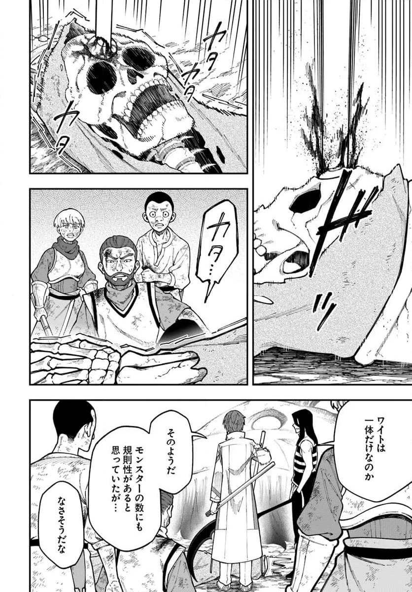 ニトの怠惰な異世界症候群 - 第36.1話 - Page 6