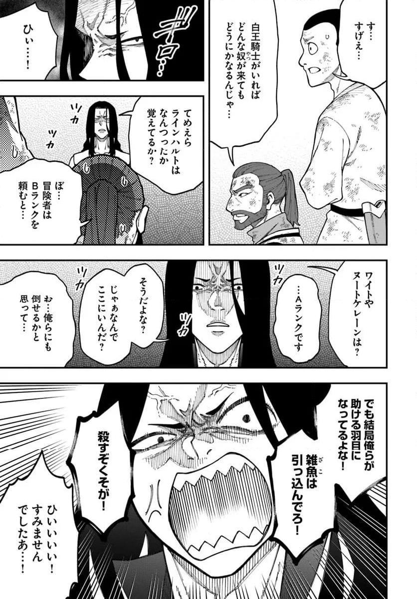 ニトの怠惰な異世界症候群 - 第36.1話 - Page 7