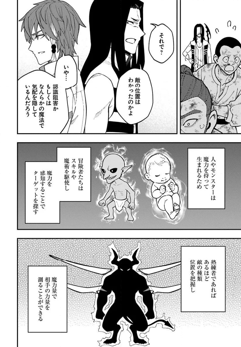 ニトの怠惰な異世界症候群 - 第36.1話 - Page 8