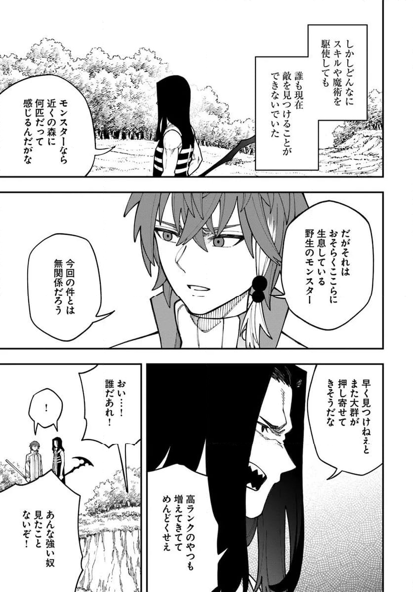 ニトの怠惰な異世界症候群 - 第36.1話 - Page 9