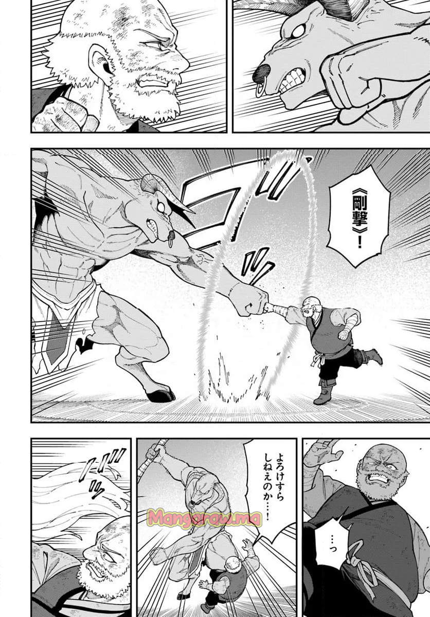 ニトの怠惰な異世界症候群 - 第36.2話 - Page 1