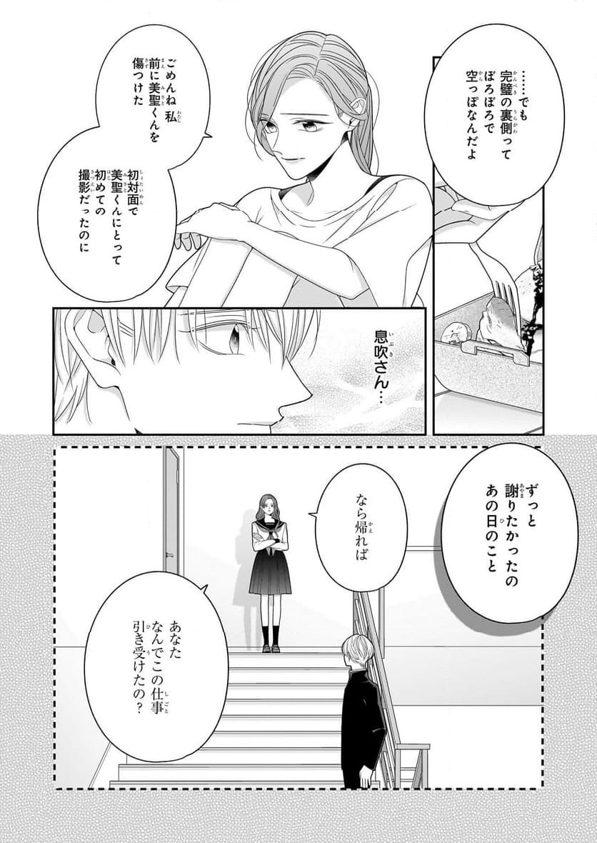 推しが幸せならOKです - 第6話 - Page 12