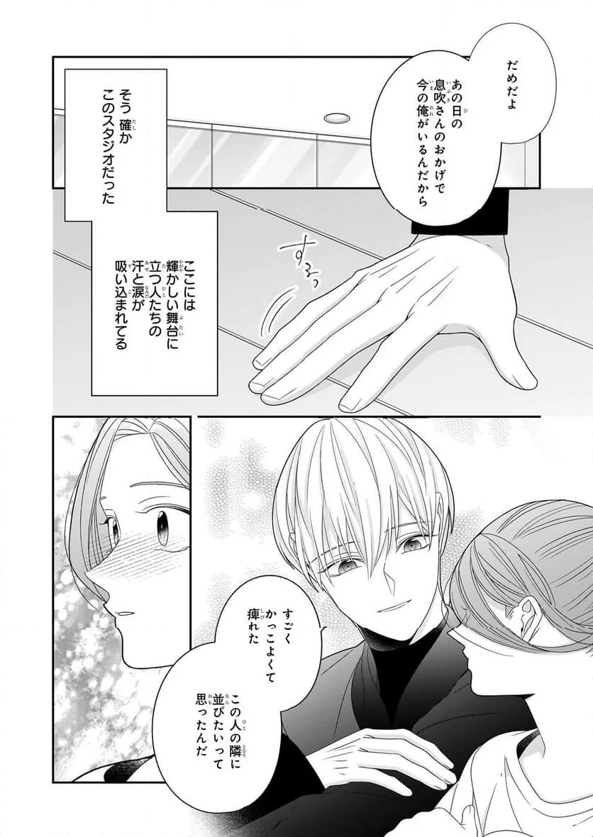 推しが幸せならOKです - 第6話 - Page 18