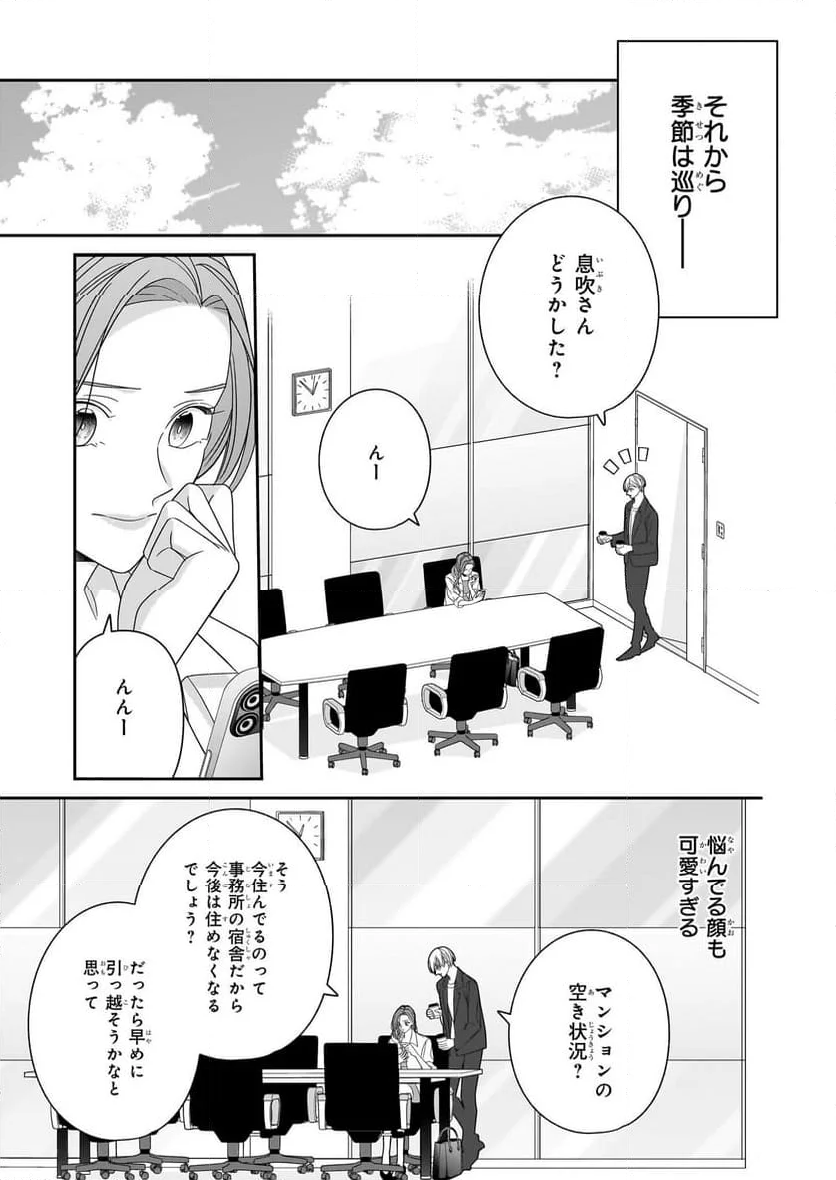 推しが幸せならOKです - 第6話 - Page 21