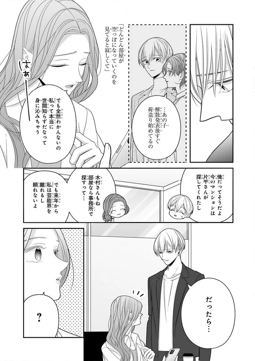 推しが幸せならOKです - 第6話 - Page 22