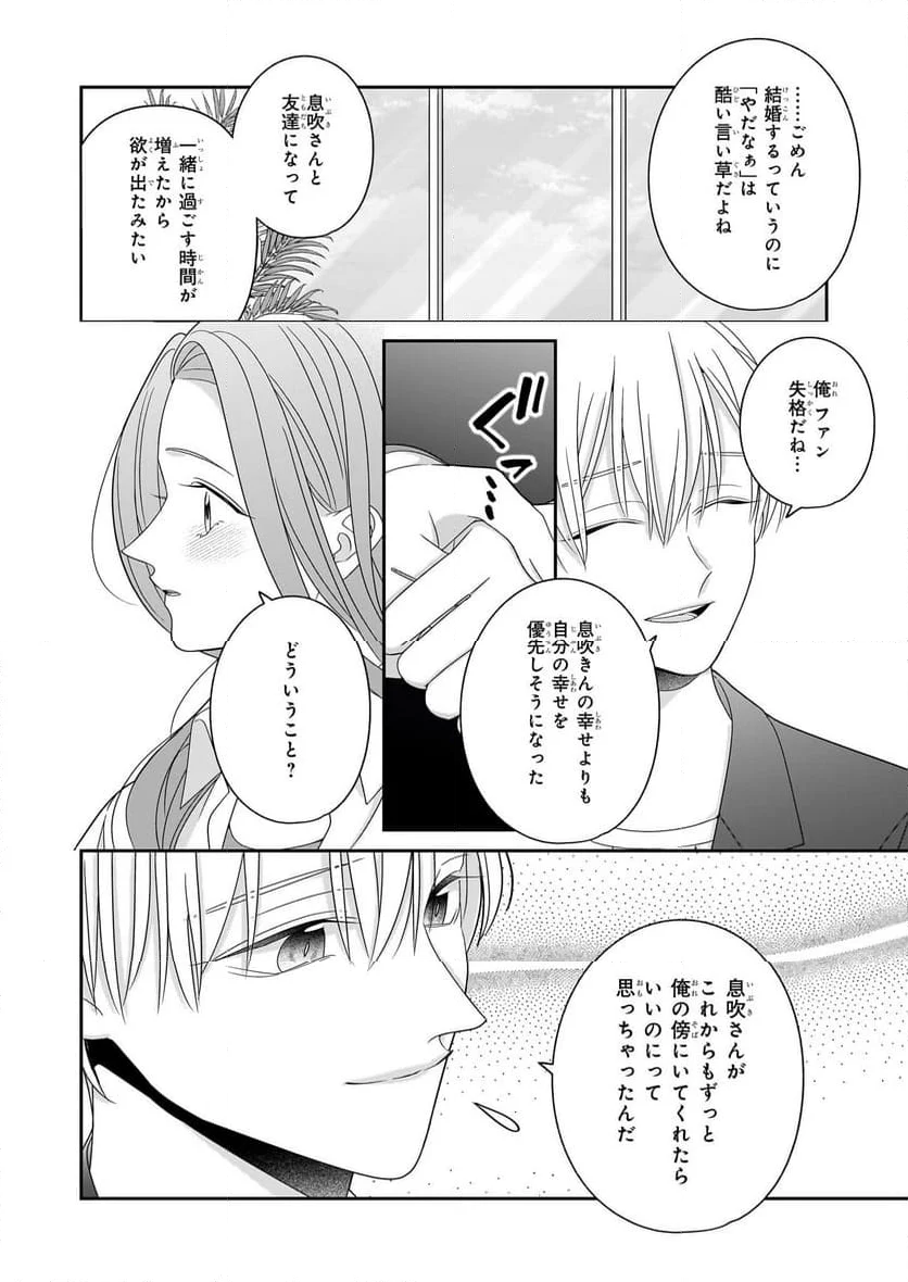 推しが幸せならOKです - 第6話 - Page 28