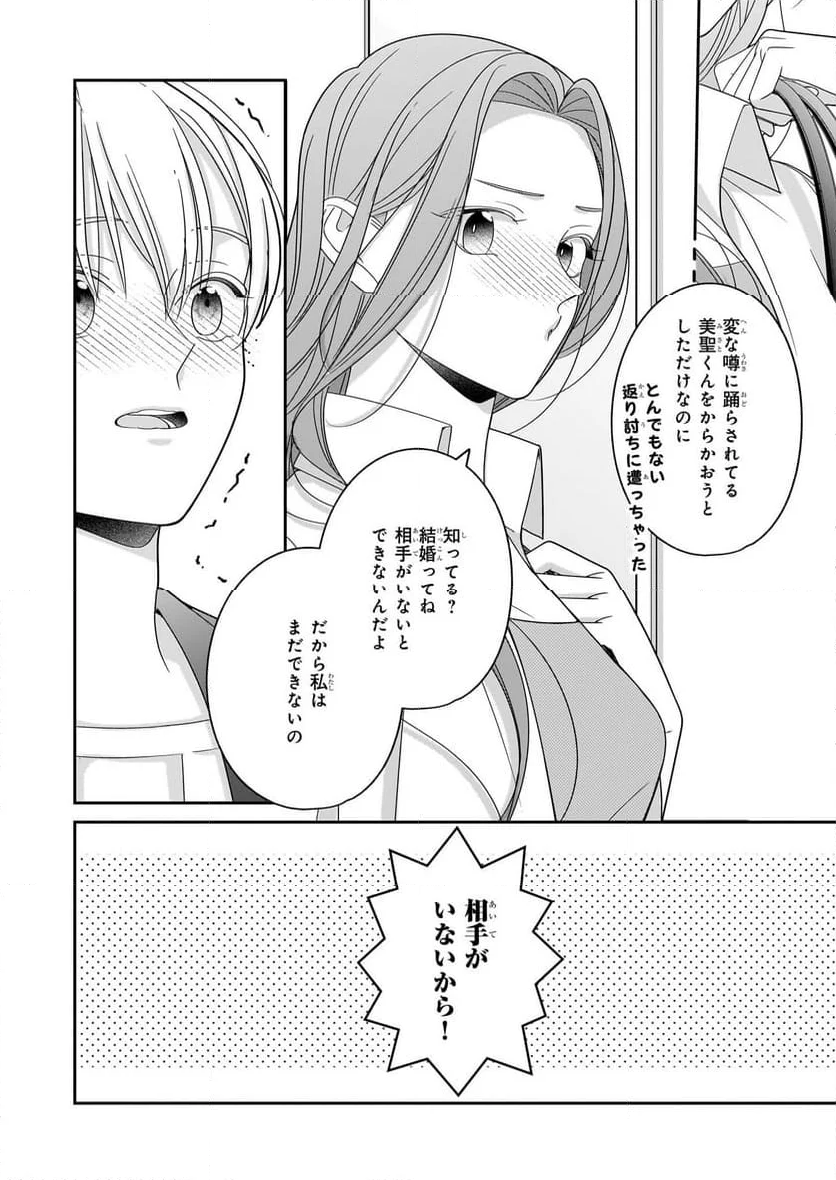 推しが幸せならOKです - 第6話 - Page 30