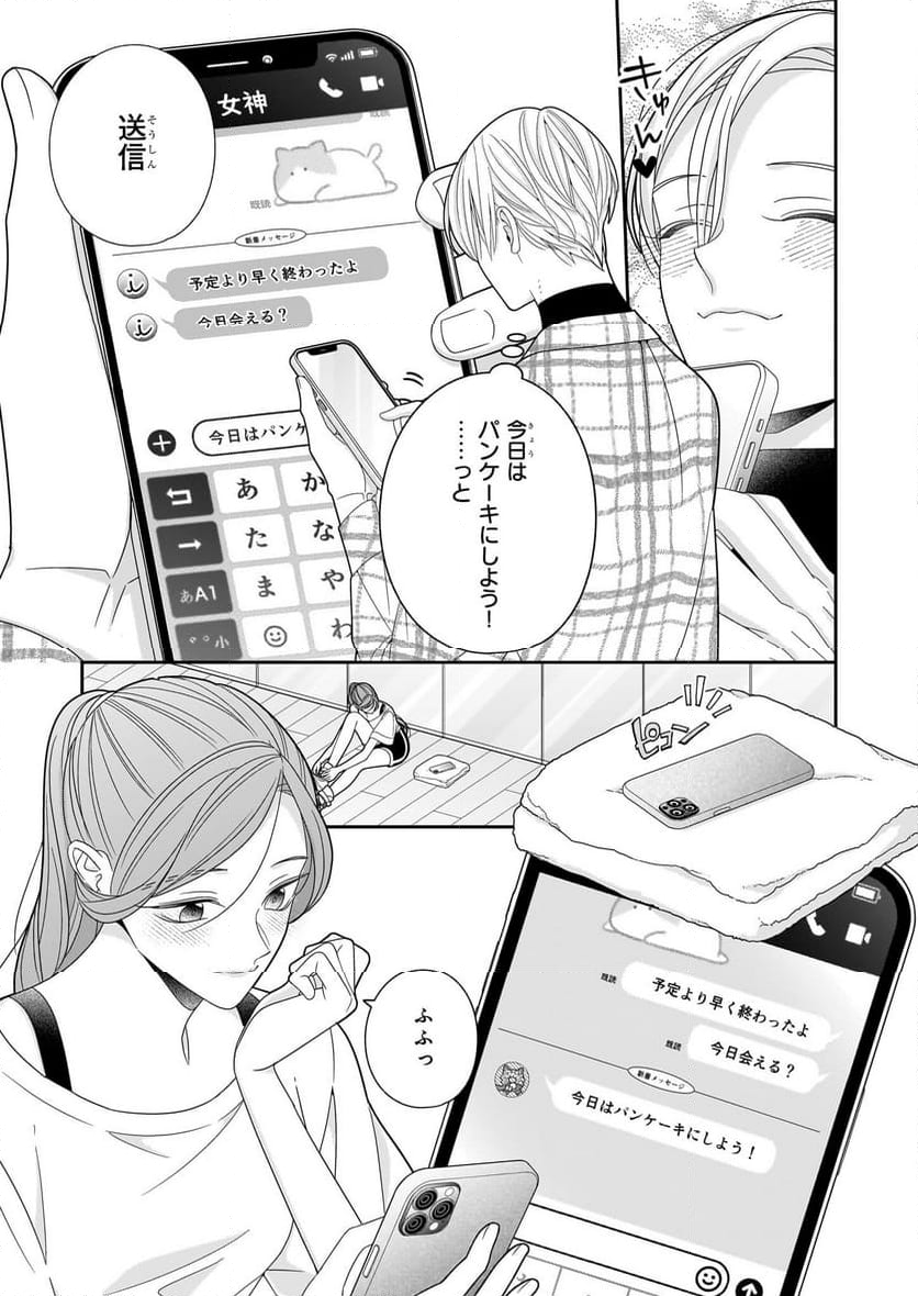 推しが幸せならOKです - 第6話 - Page 5