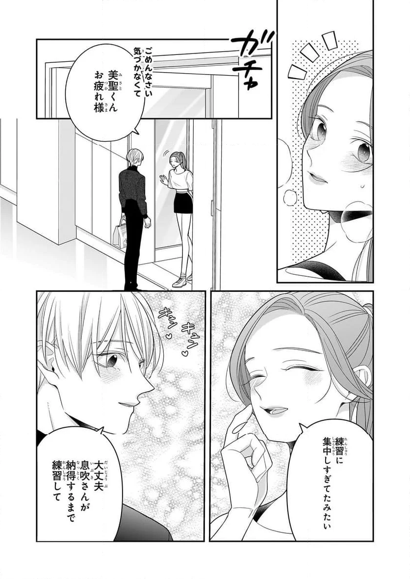 推しが幸せならOKです - 第6話 - Page 7