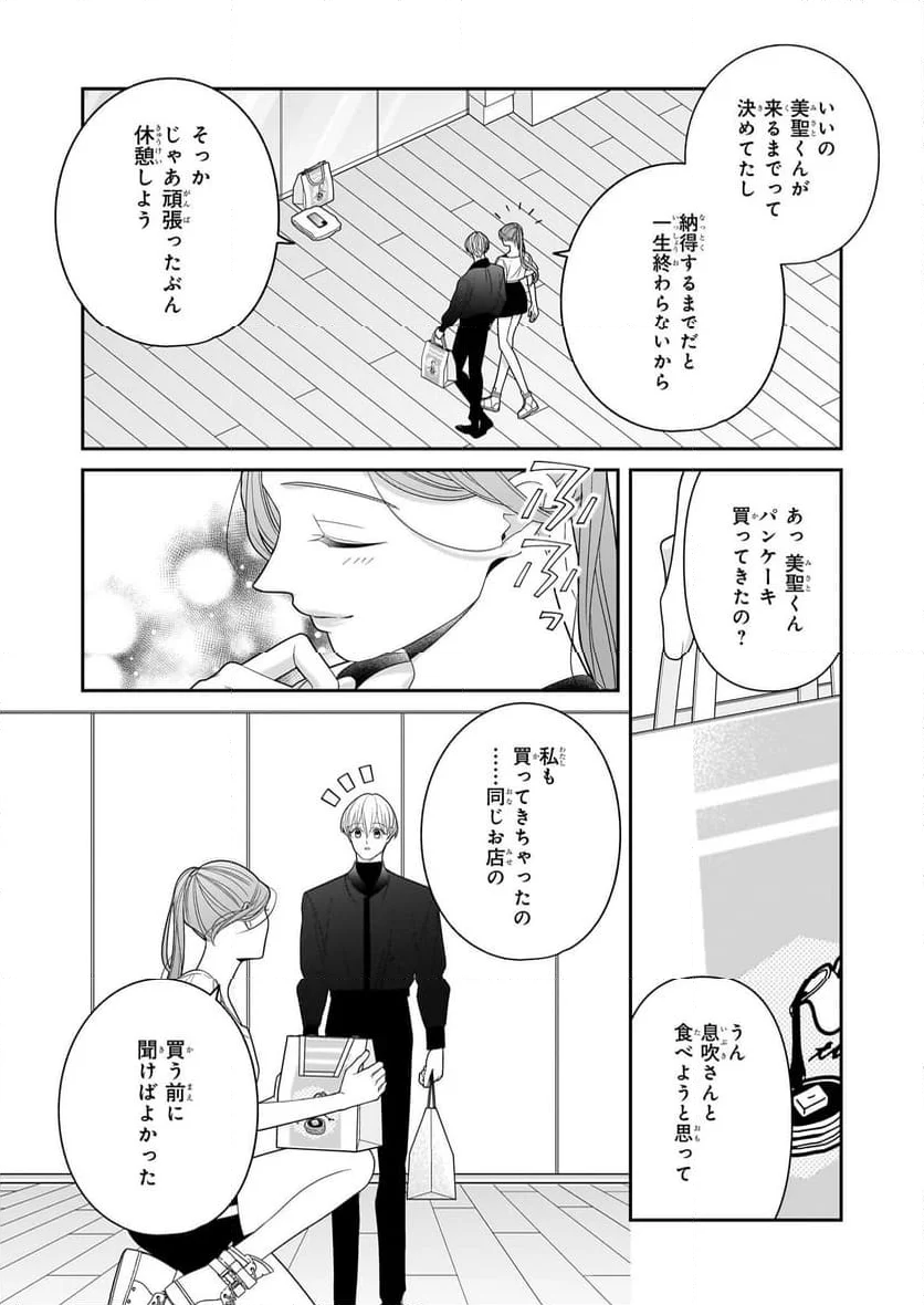 推しが幸せならOKです - 第6話 - Page 8