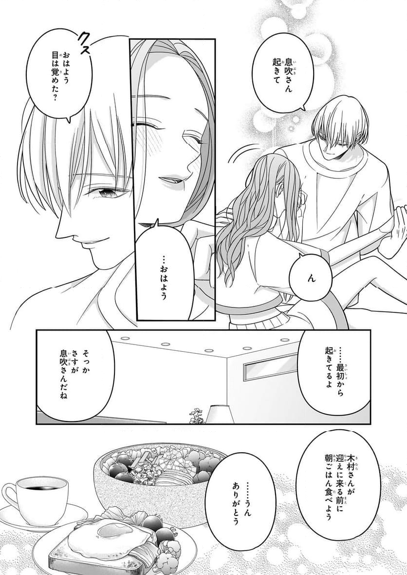 推しが幸せならOKです - 第8話 - Page 2