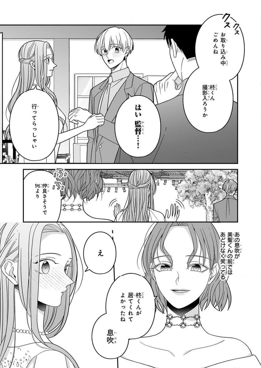 推しが幸せならOKです - 第8話 - Page 11