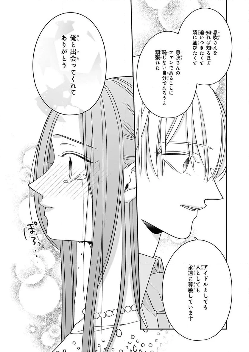 推しが幸せならOKです - 第8話 - Page 17