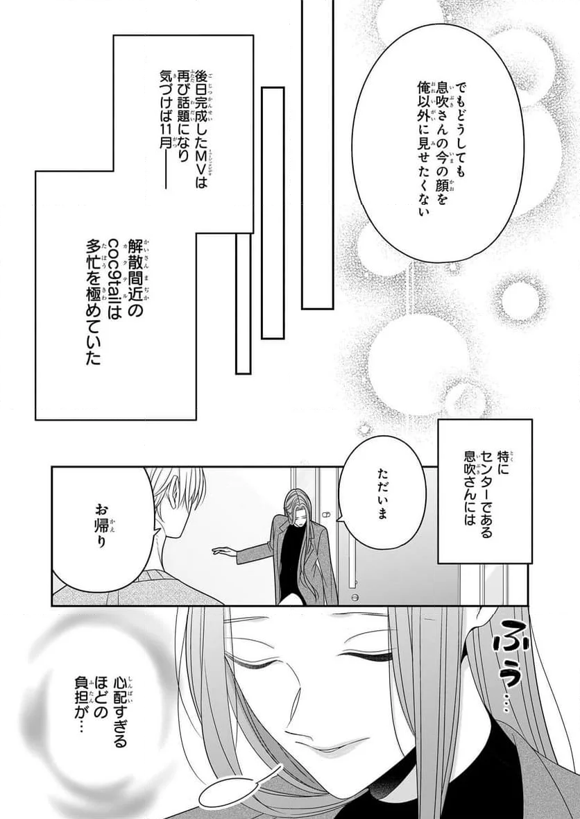 推しが幸せならOKです - 第8話 - Page 19