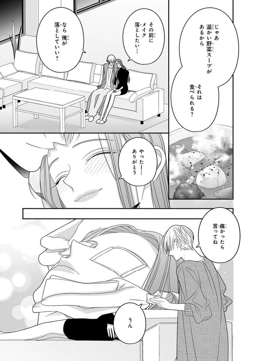 推しが幸せならOKです - 第8話 - Page 21