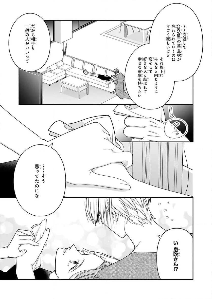 推しが幸せならOKです - 第8話 - Page 25