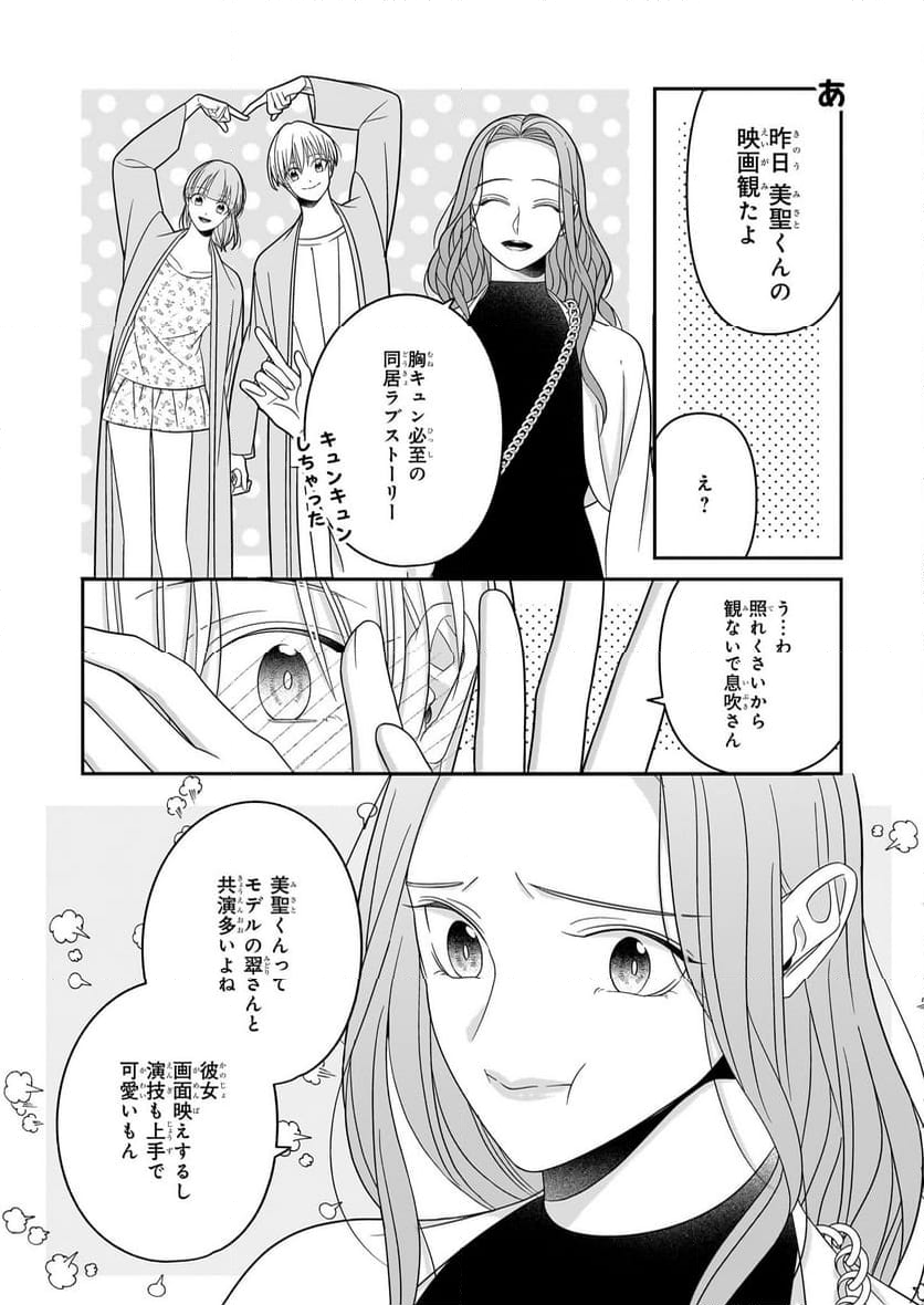 推しが幸せならOKです - 第8話 - Page 4