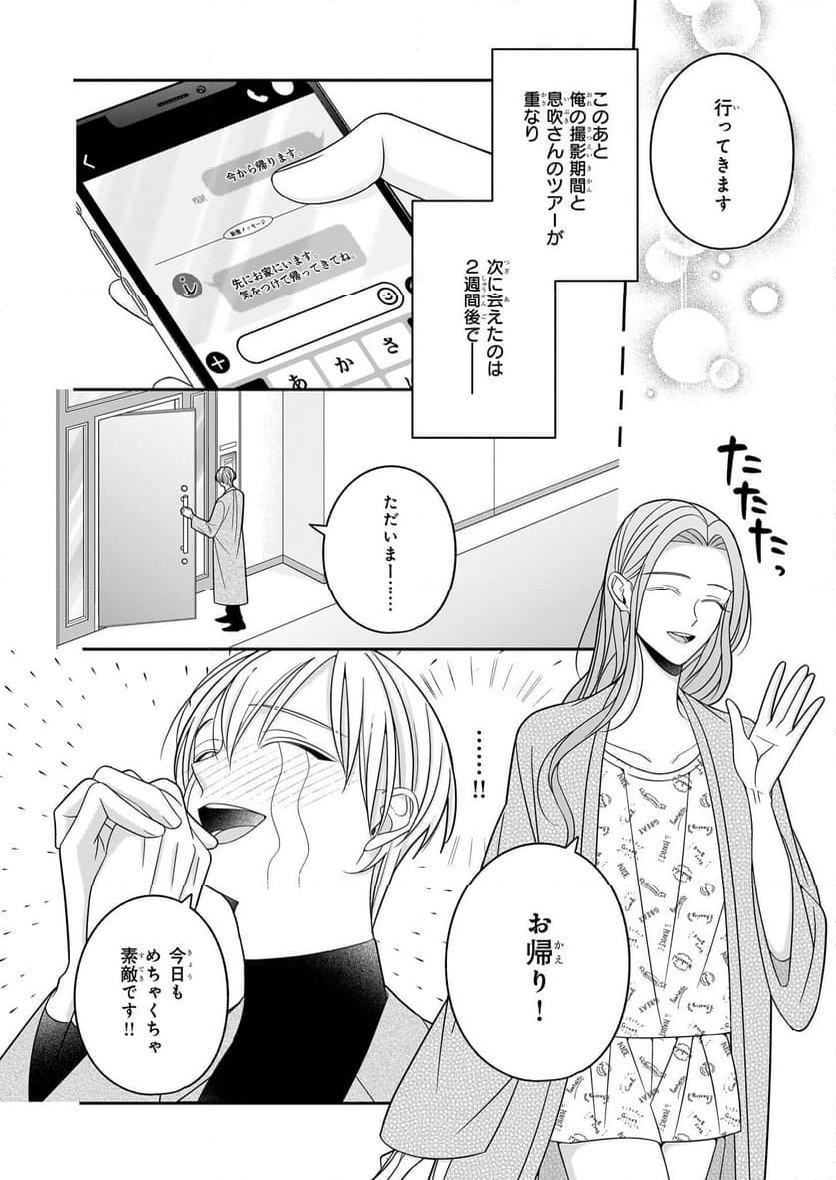 推しが幸せならOKです - 第8話 - Page 6