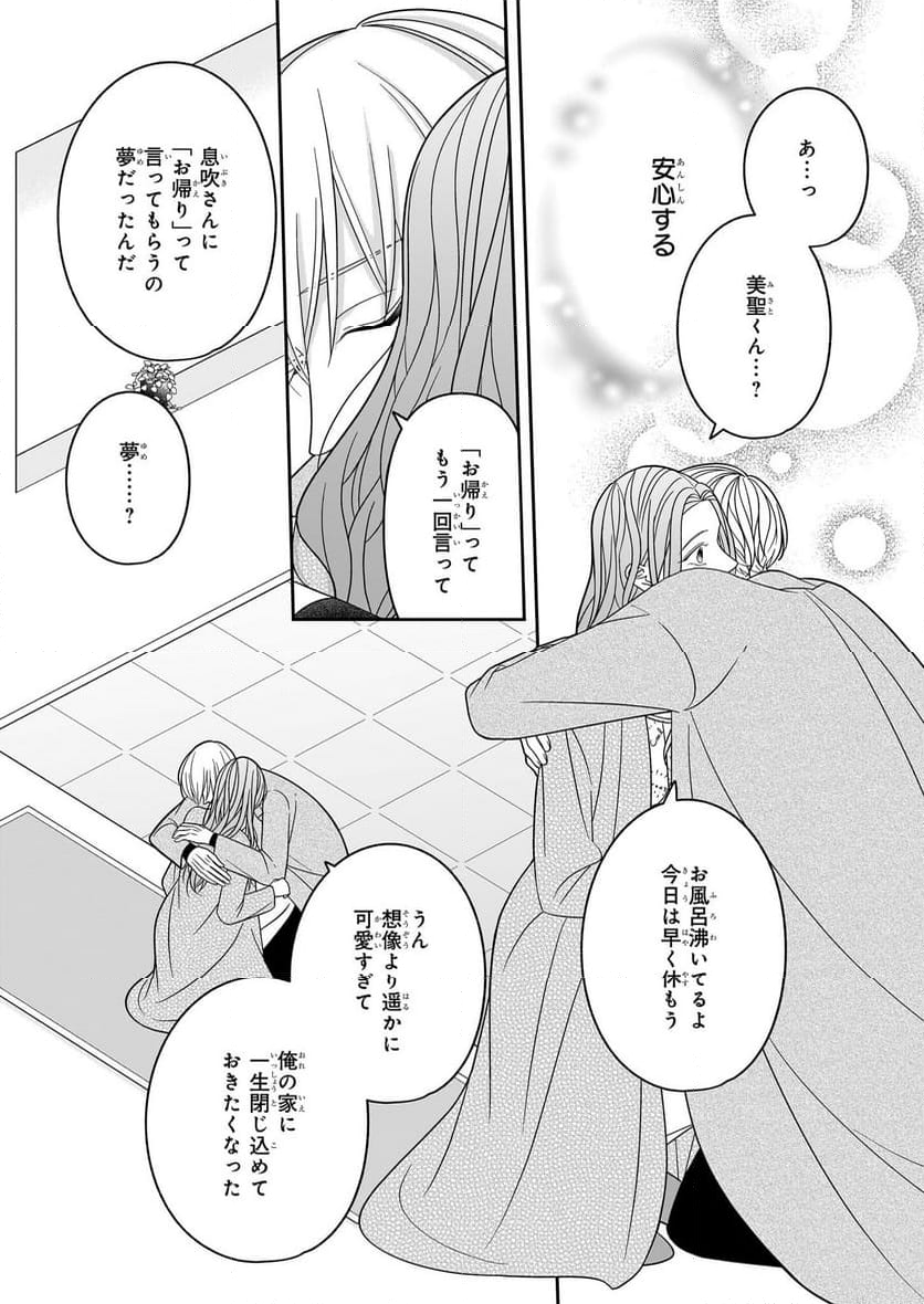 推しが幸せならOKです - 第8話 - Page 8