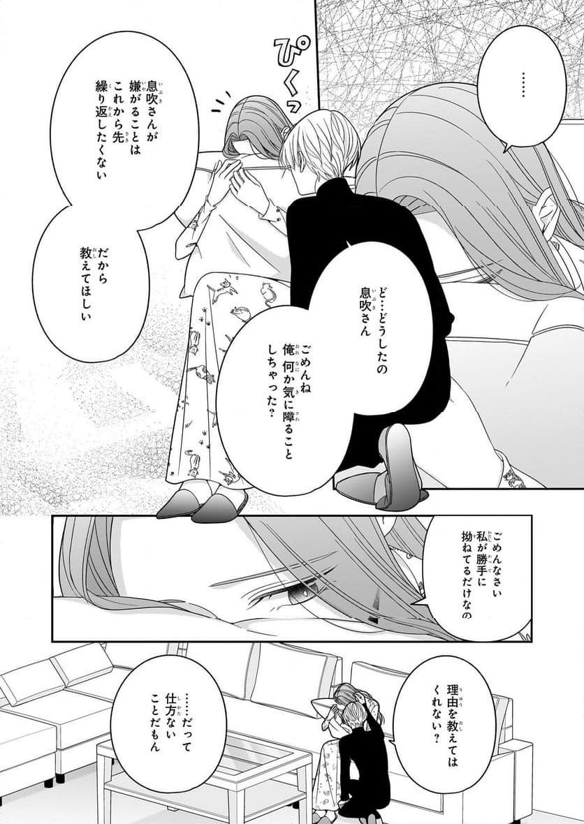 推しが幸せならOKです - 第9.2話 - Page 2