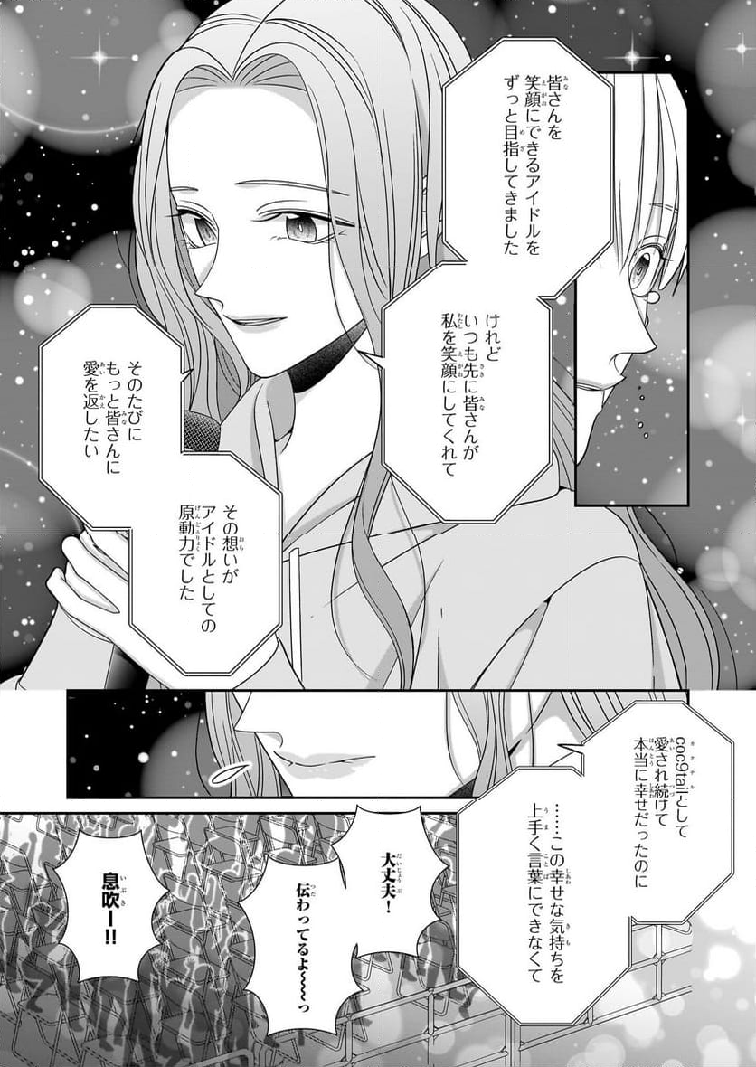 推しが幸せならOKです - 第9.2話 - Page 16