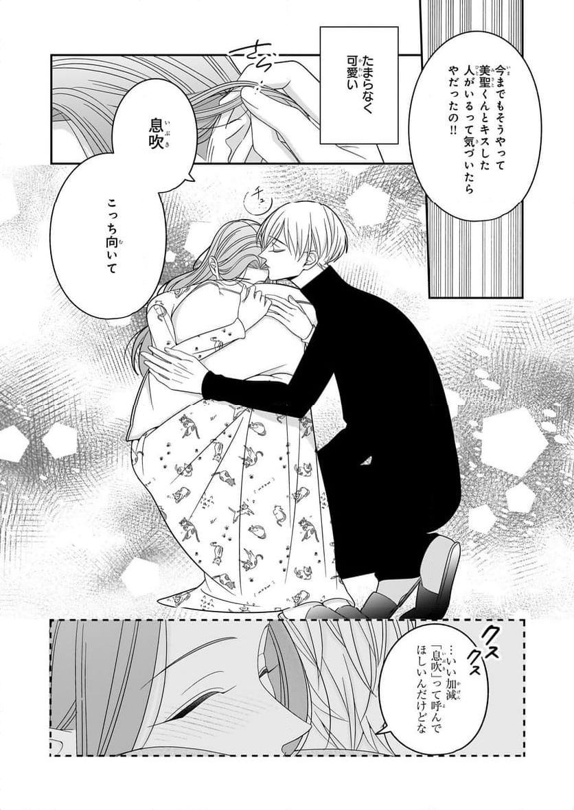 推しが幸せならOKです - 第9.2話 - Page 4