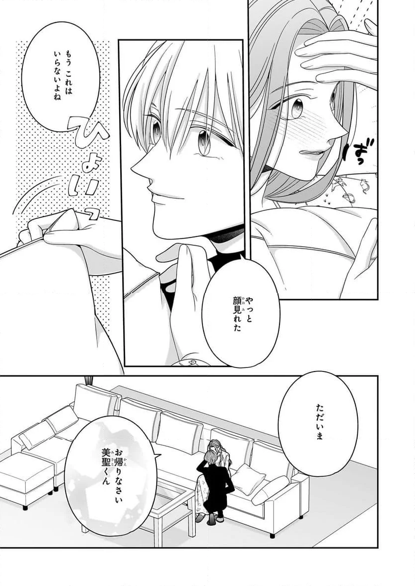 推しが幸せならOKです - 第9.2話 - Page 5