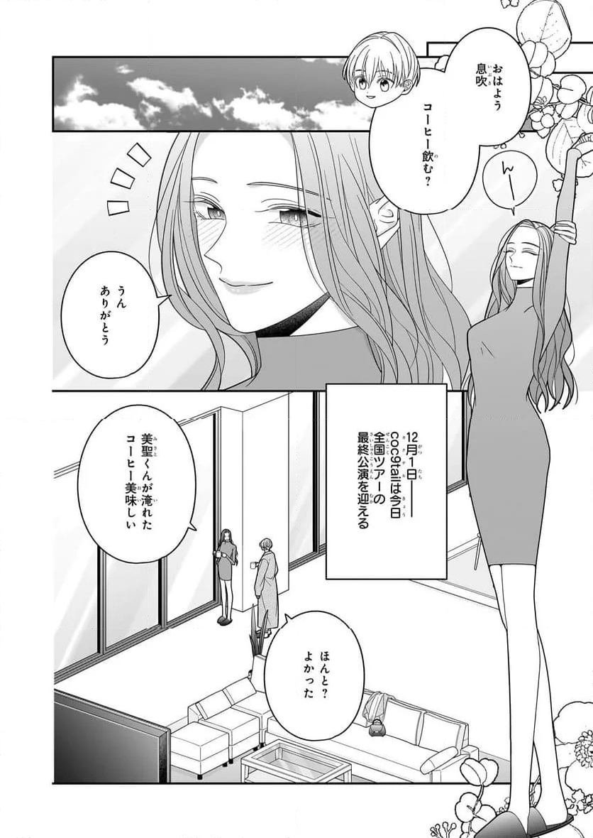 推しが幸せならOKです - 第9.2話 - Page 6