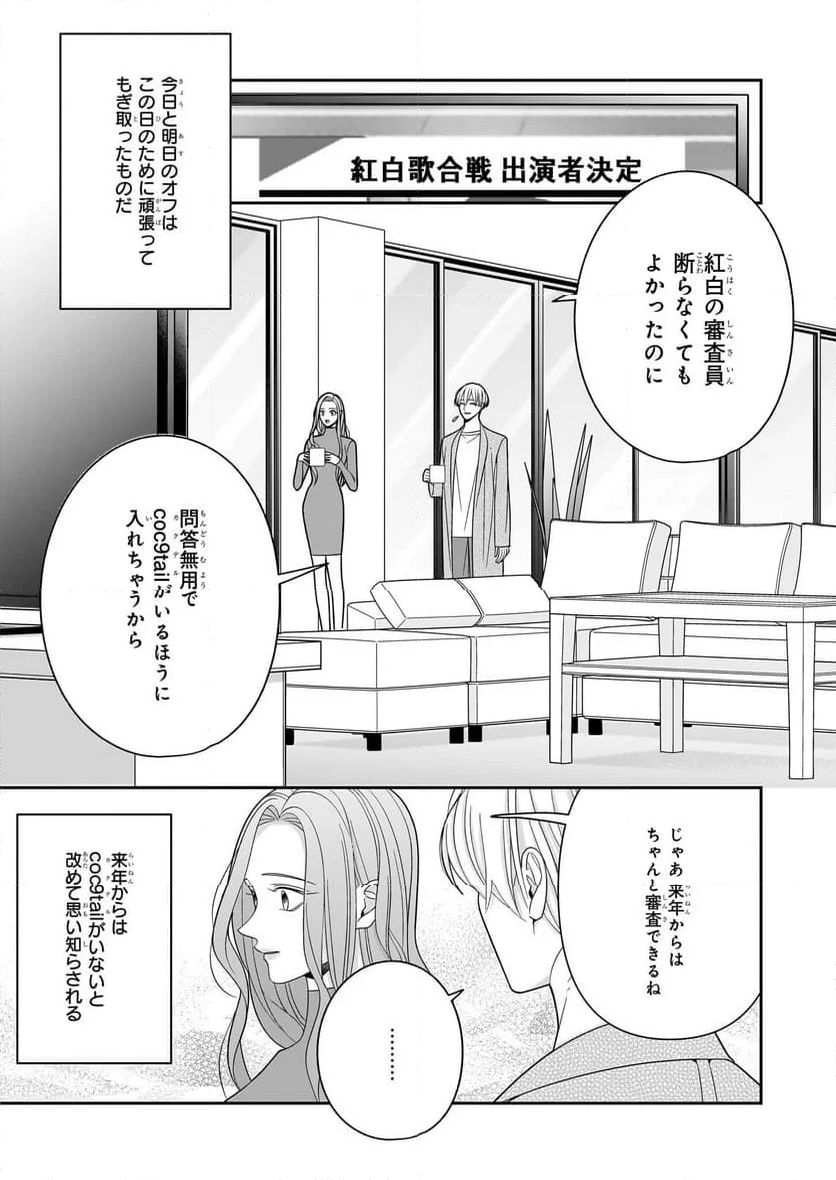 推しが幸せならOKです - 第9.2話 - Page 7