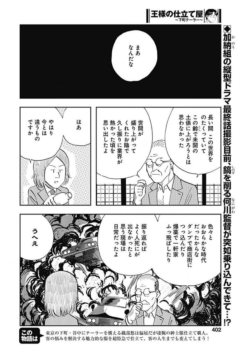 王様の仕立て屋～下町テーラー～ - 第102話 - Page 2