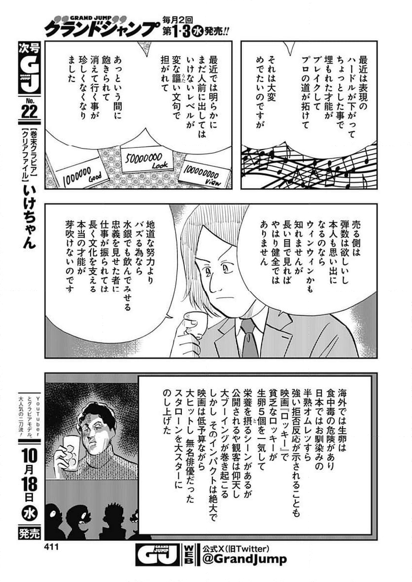 王様の仕立て屋～下町テーラー～ - 第102話 - Page 11