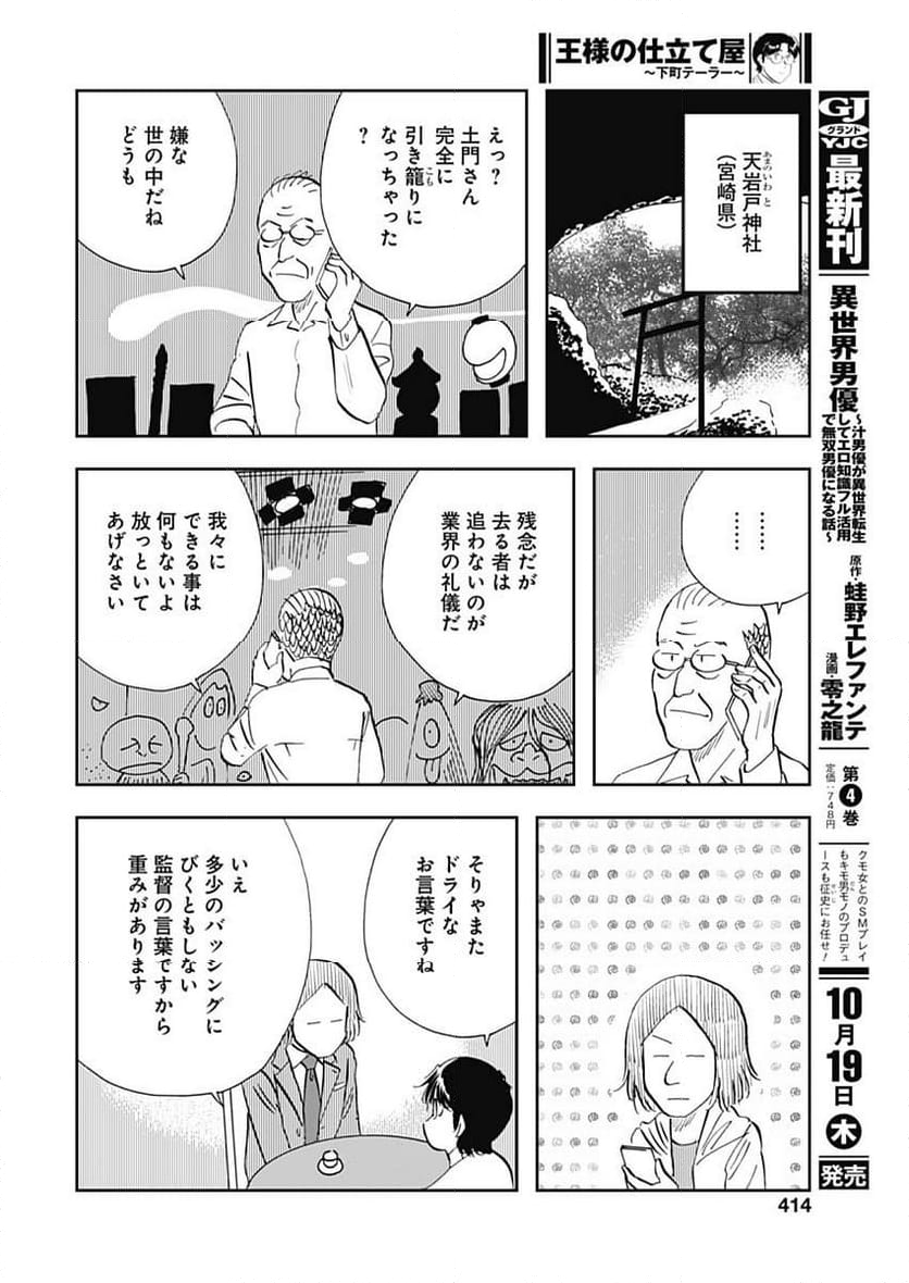 王様の仕立て屋～下町テーラー～ - 第102話 - Page 14