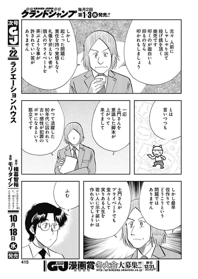 王様の仕立て屋～下町テーラー～ - 第102話 - Page 15