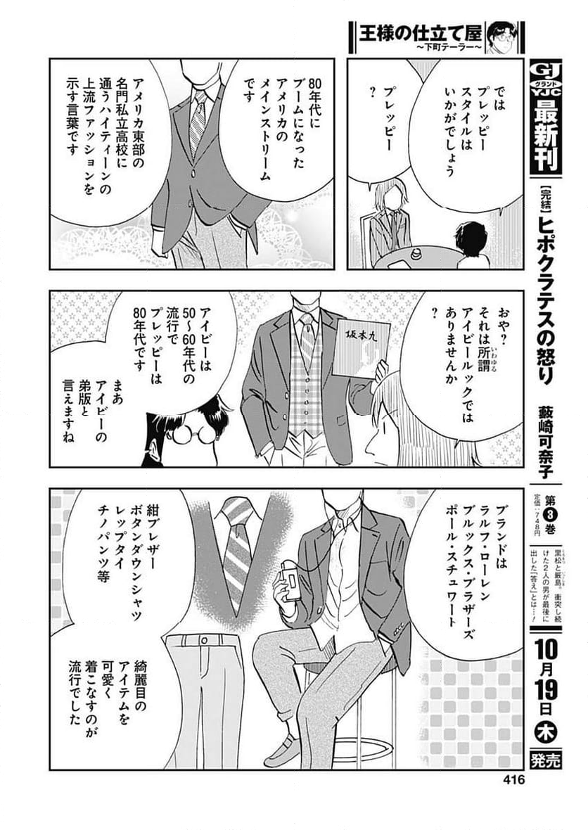 王様の仕立て屋～下町テーラー～ - 第102話 - Page 16