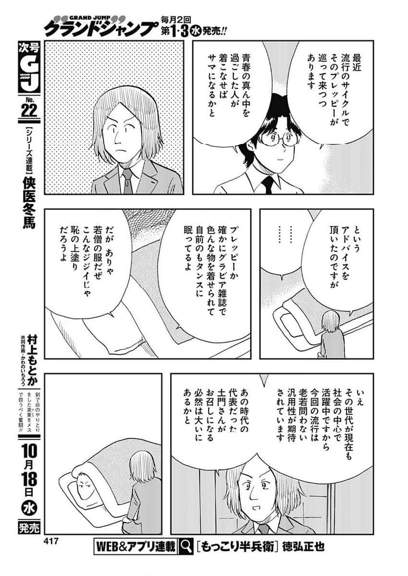 王様の仕立て屋～下町テーラー～ - 第102話 - Page 17