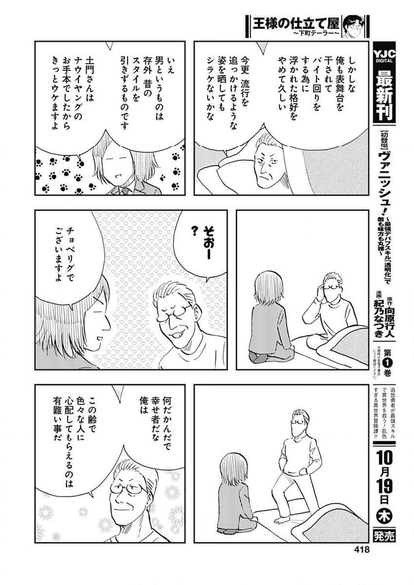 王様の仕立て屋～下町テーラー～ - 第102話 - Page 18