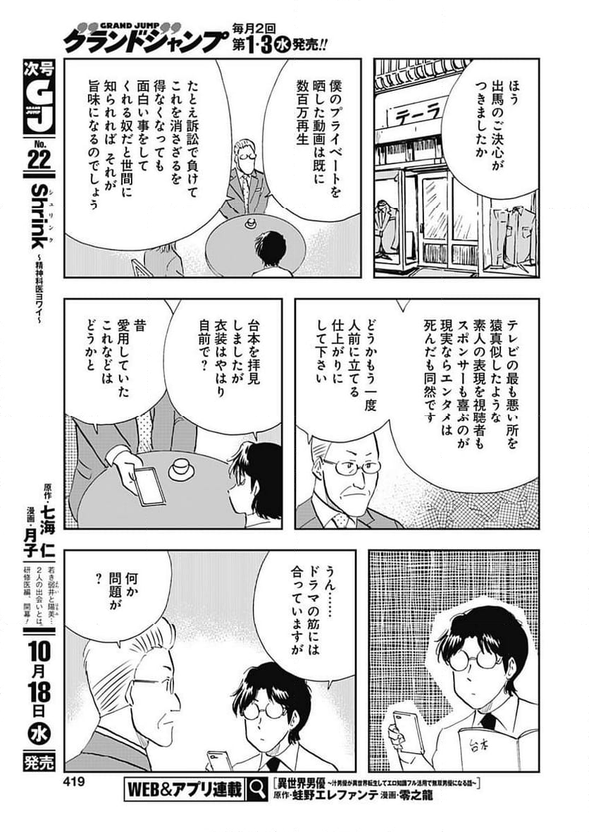 王様の仕立て屋～下町テーラー～ - 第102話 - Page 19