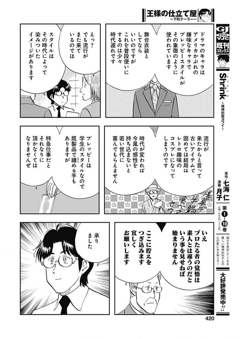 王様の仕立て屋～下町テーラー～ - 第102話 - Page 20