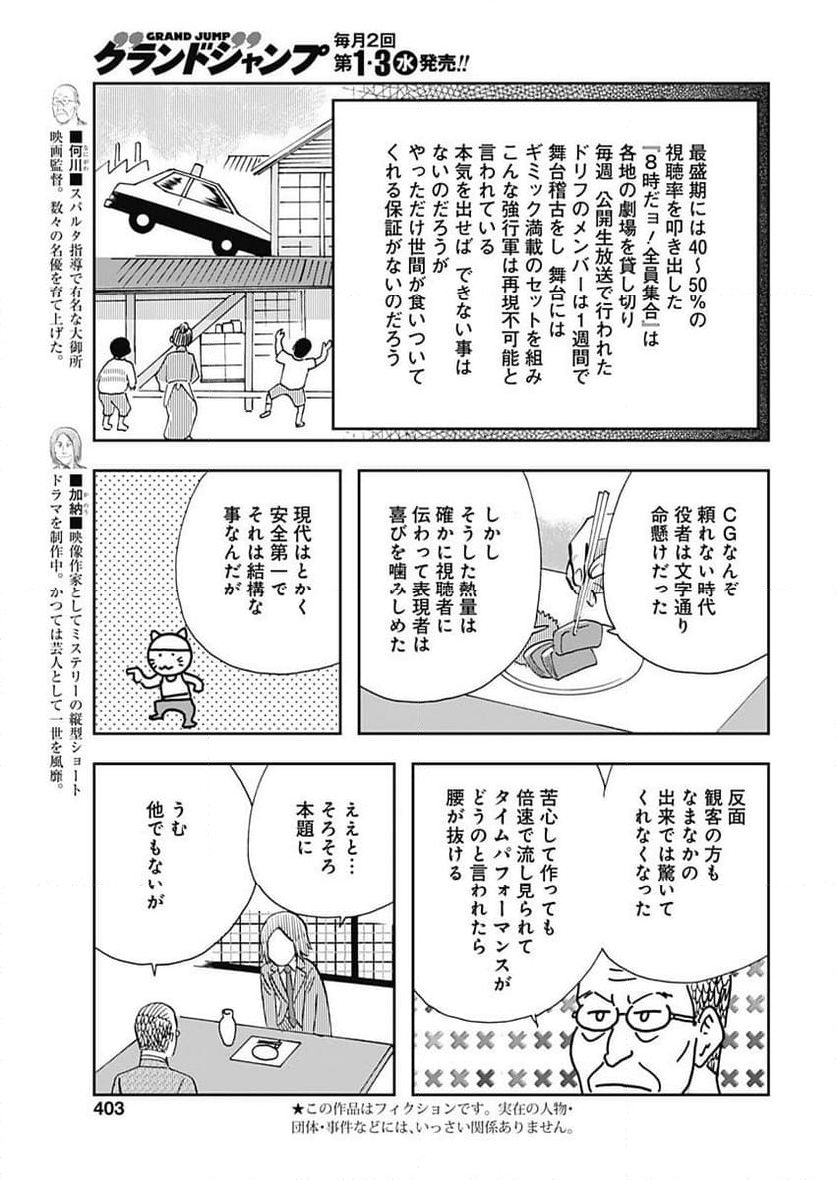 王様の仕立て屋～下町テーラー～ - 第102話 - Page 3